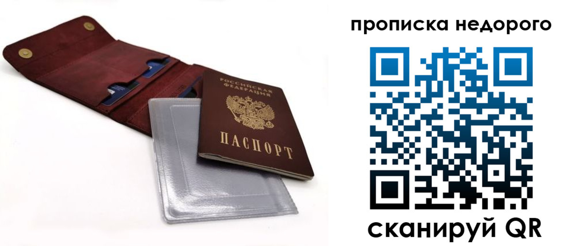 прописка для работы в Никольске
